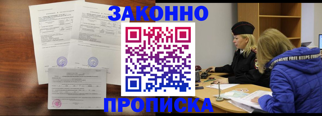 прописка законно в Нижних Сергах