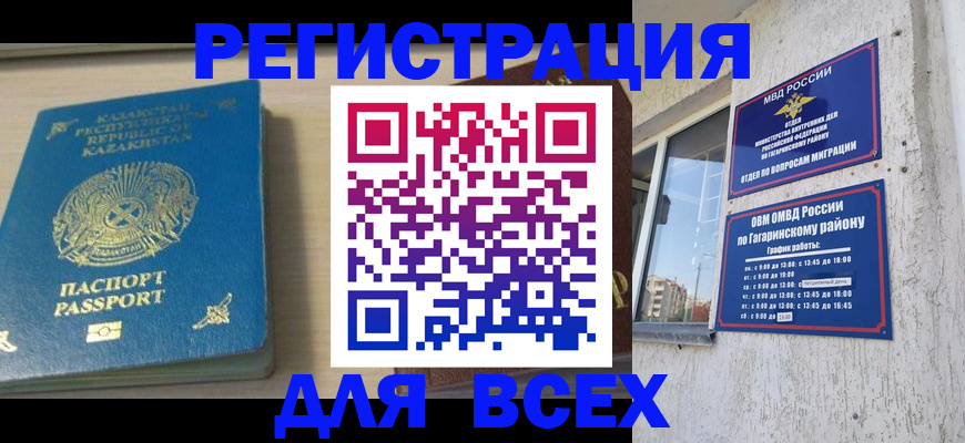 временная регистрация для всех в Нижних Сергах